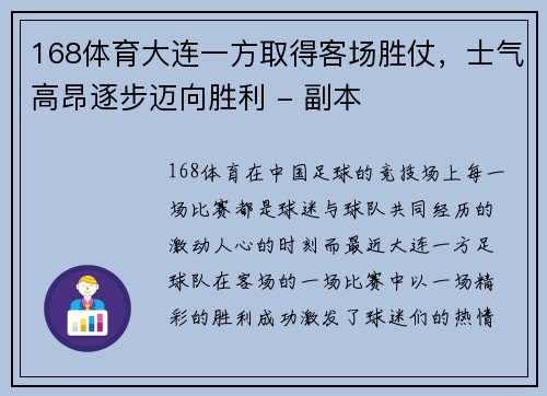 168体育大连一方取得客场胜仗，士气高昂逐步迈向胜利 - 副本