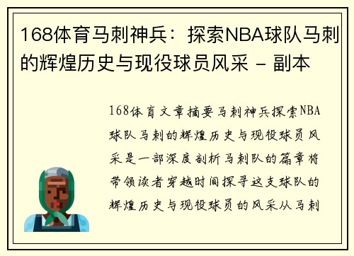 168体育马刺神兵：探索NBA球队马刺的辉煌历史与现役球员风采 - 副本