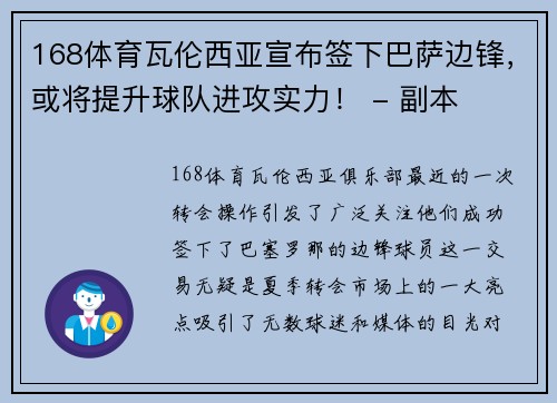 168体育瓦伦西亚宣布签下巴萨边锋，或将提升球队进攻实力！ - 副本