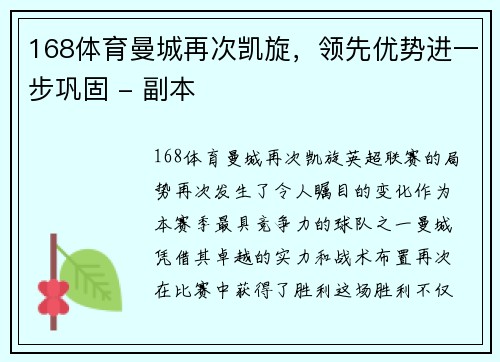 168体育曼城再次凯旋，领先优势进一步巩固 - 副本