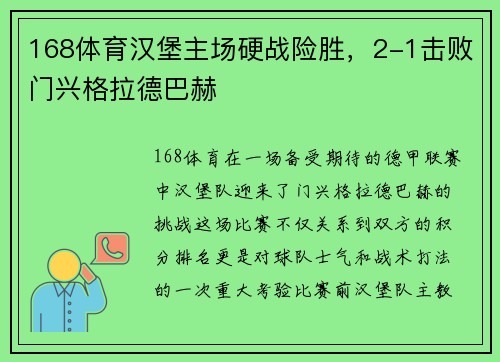 168体育汉堡主场硬战险胜，2-1击败门兴格拉德巴赫