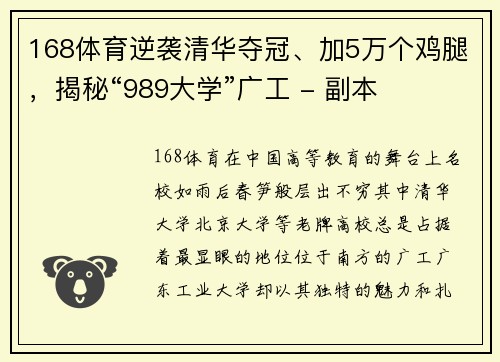 168体育逆袭清华夺冠、加5万个鸡腿，揭秘“989大学”广工 - 副本